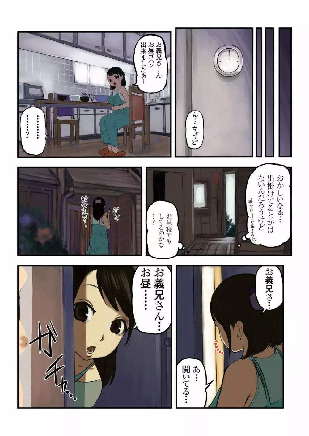 キモ義兄の幼妻飼育日記 1 34ページ