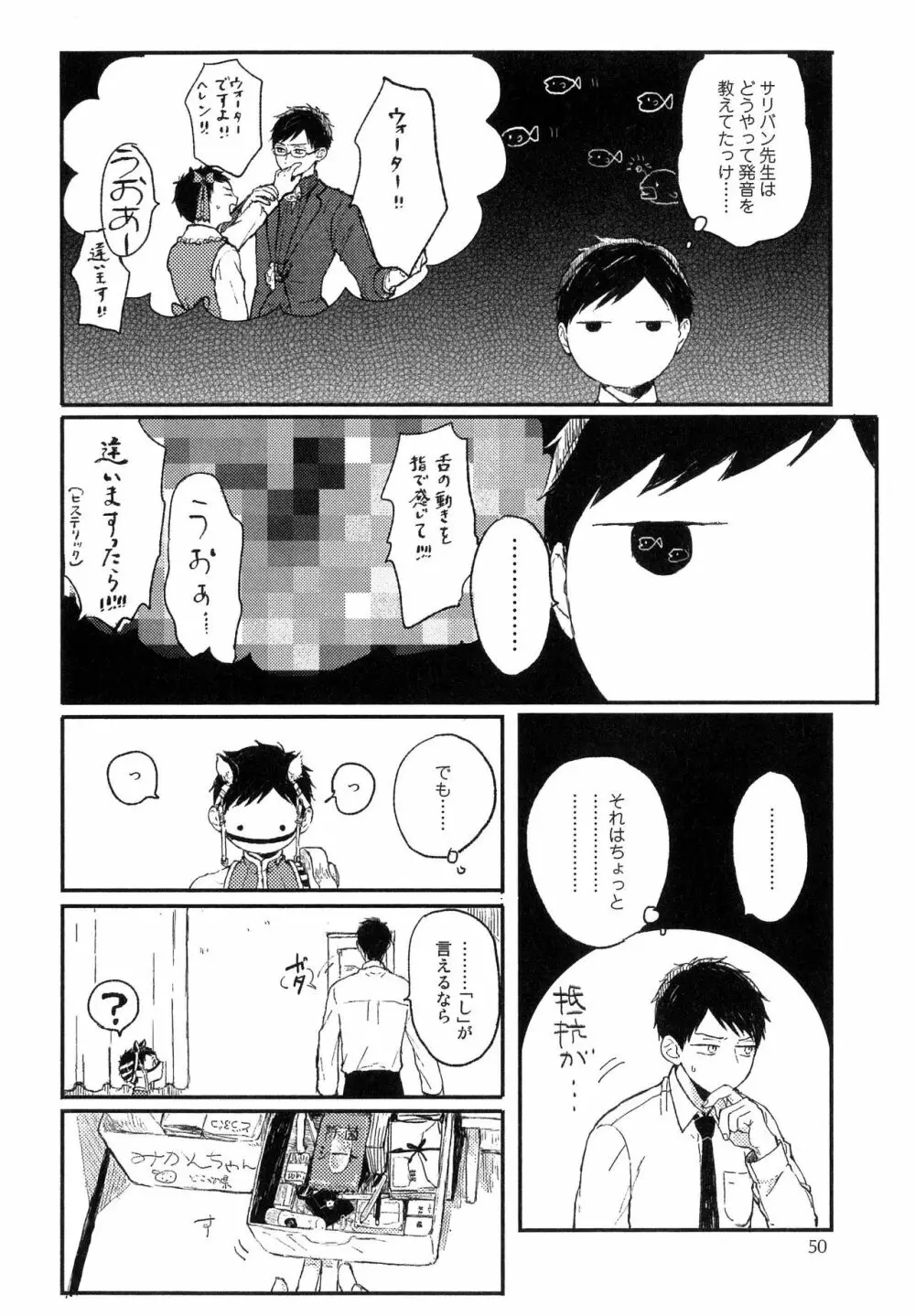 錆のゆめ 上 52ページ