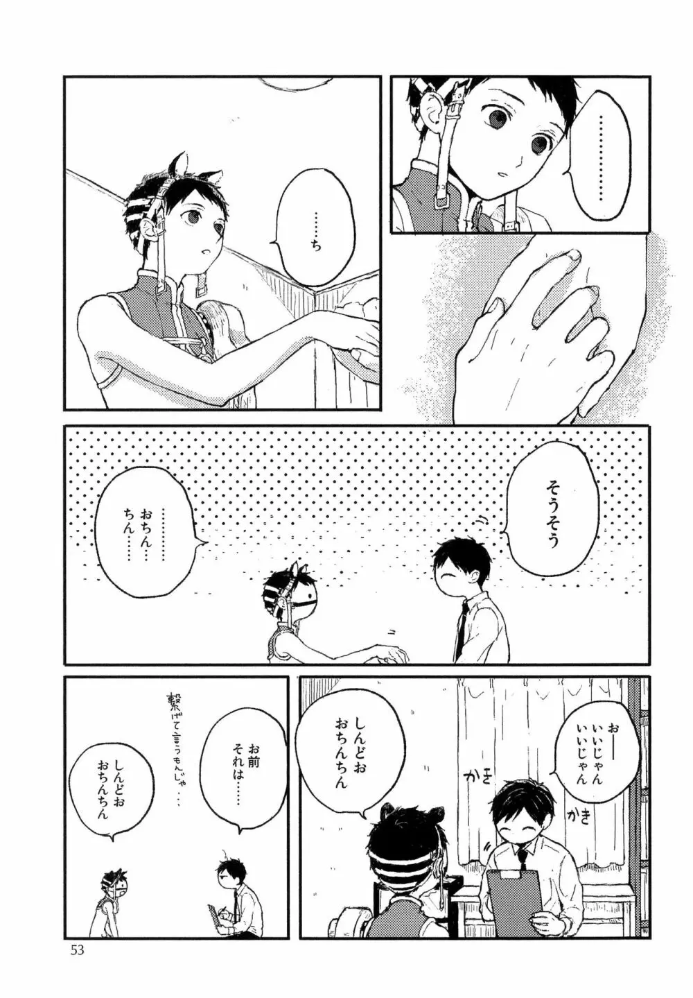 錆のゆめ 上 55ページ