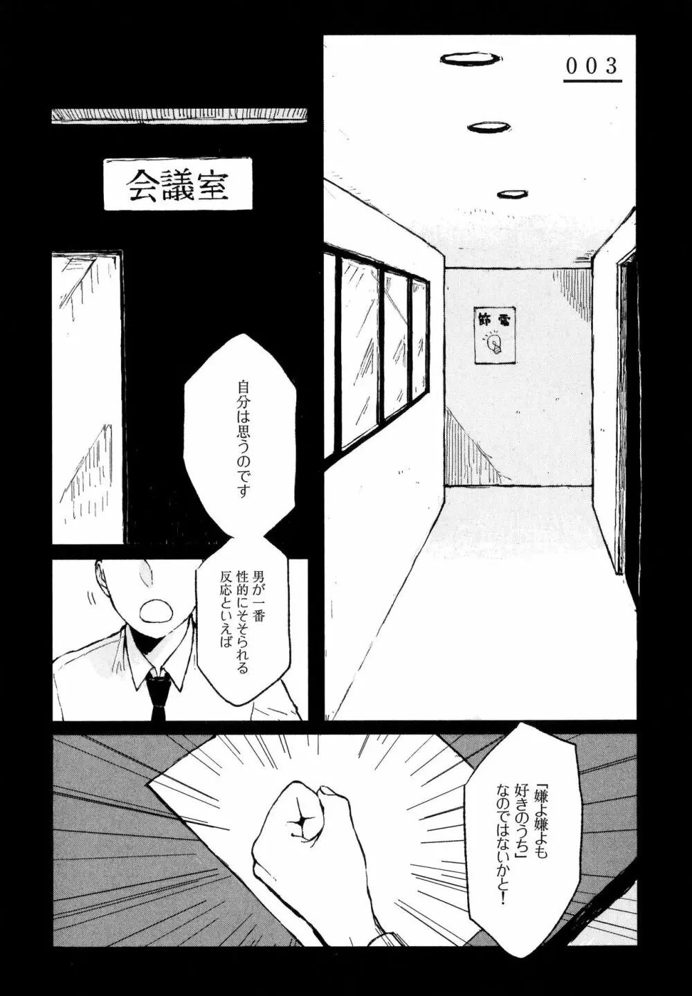 錆のゆめ 上 59ページ