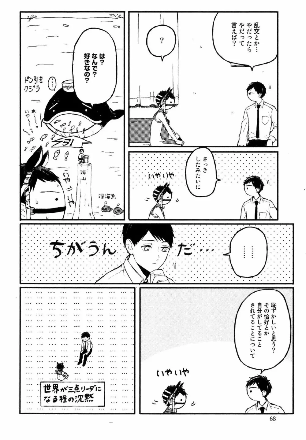 錆のゆめ 上 70ページ