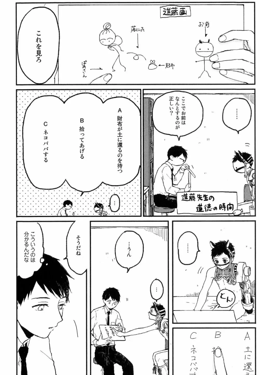 錆のゆめ 上 72ページ