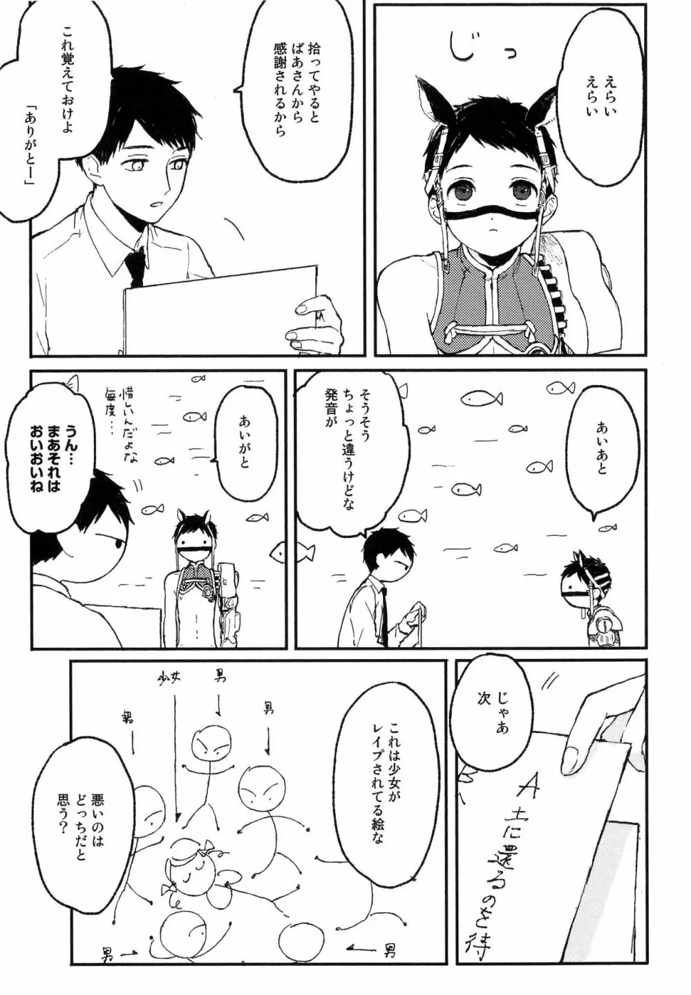 錆のゆめ 上 73ページ