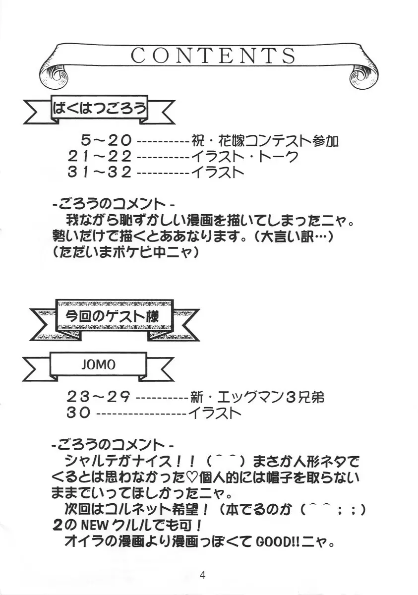 どっきりマール王国 4ページ