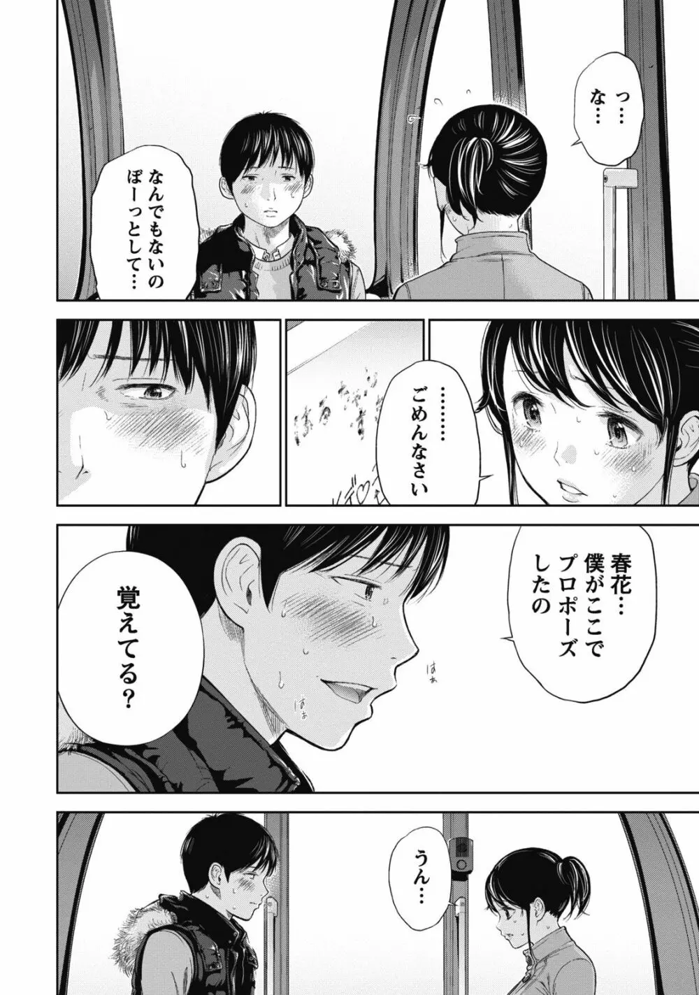 ネトラセラレ 1 158ページ