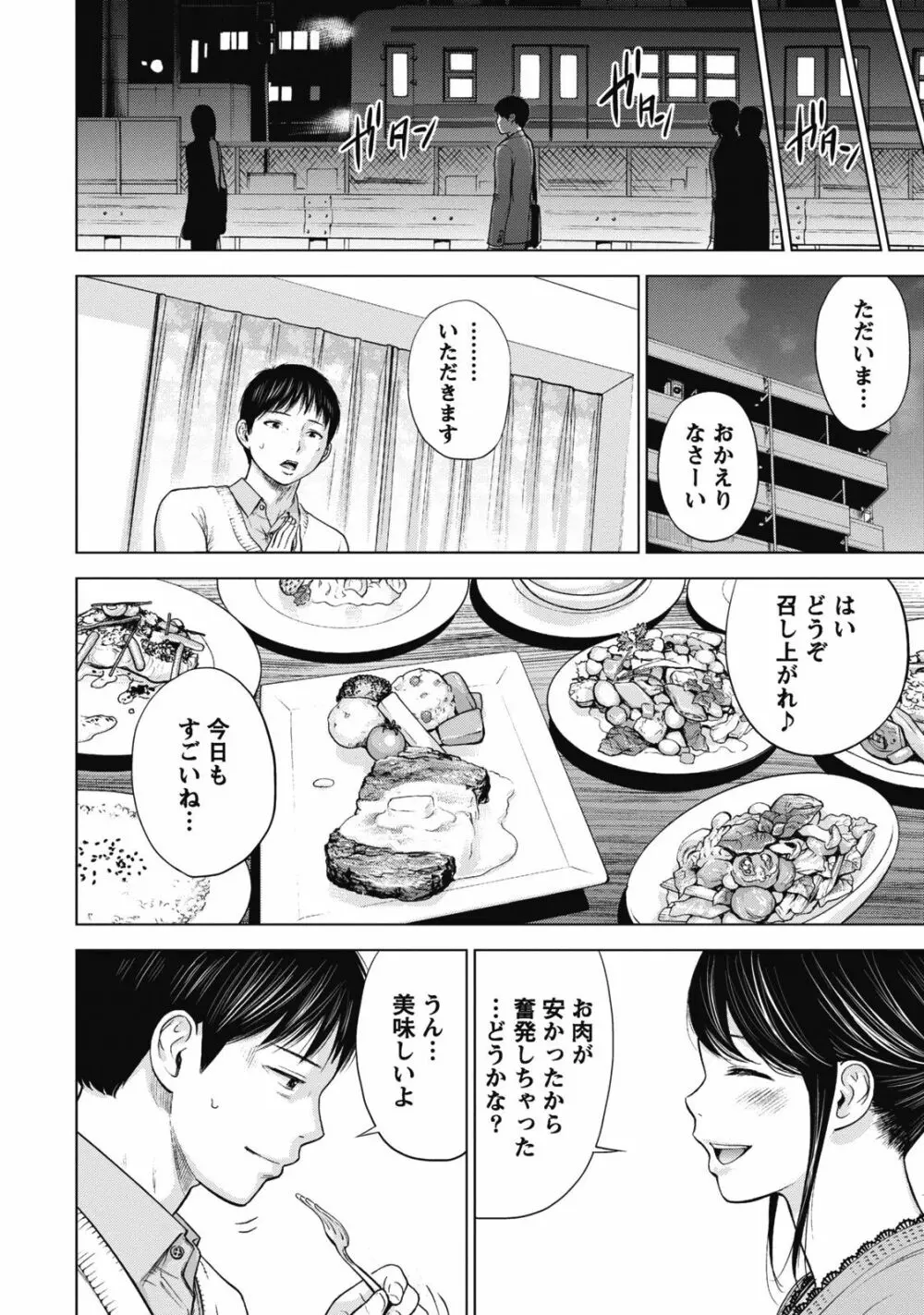 ネトラセラレ 1 40ページ