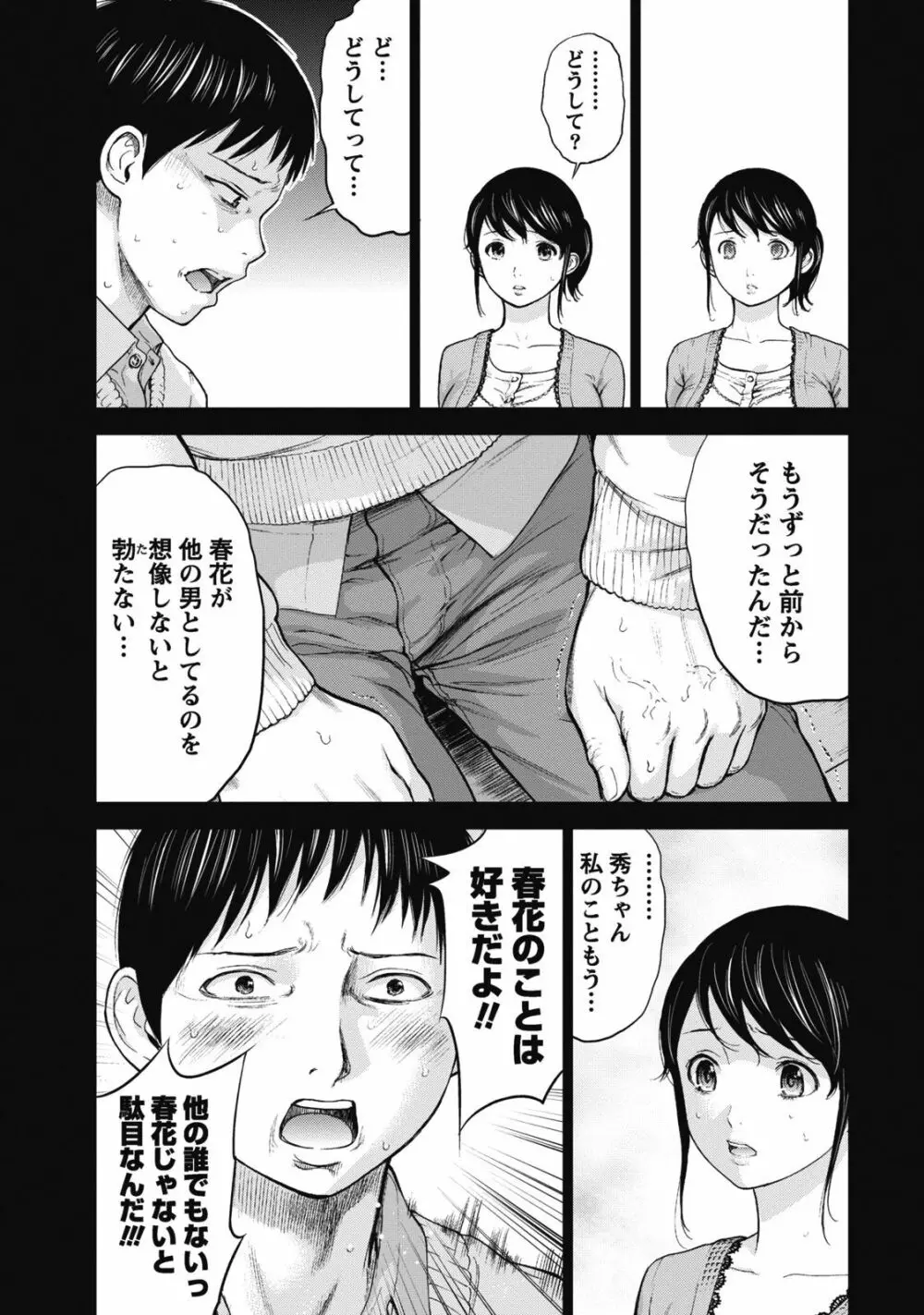 ネトラセラレ 1 51ページ