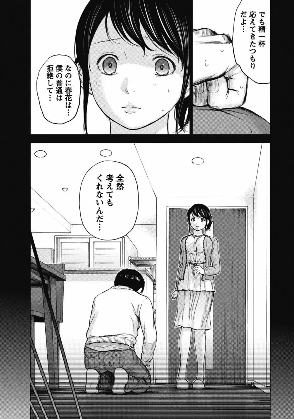 ネトラセラレ 1 53ページ