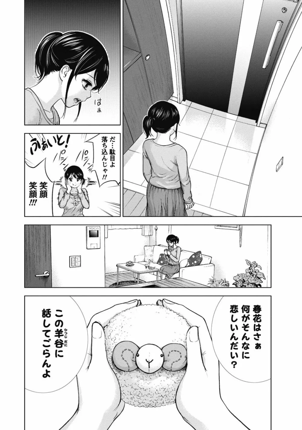 ネトラセラレ 1 54ページ