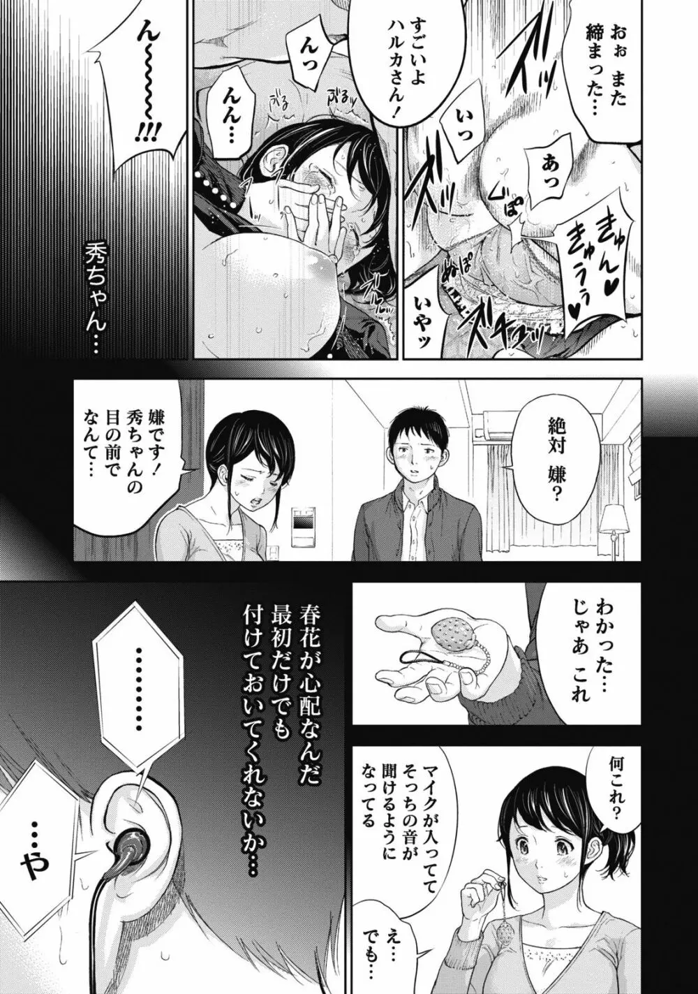 ネトラセラレ 1 83ページ