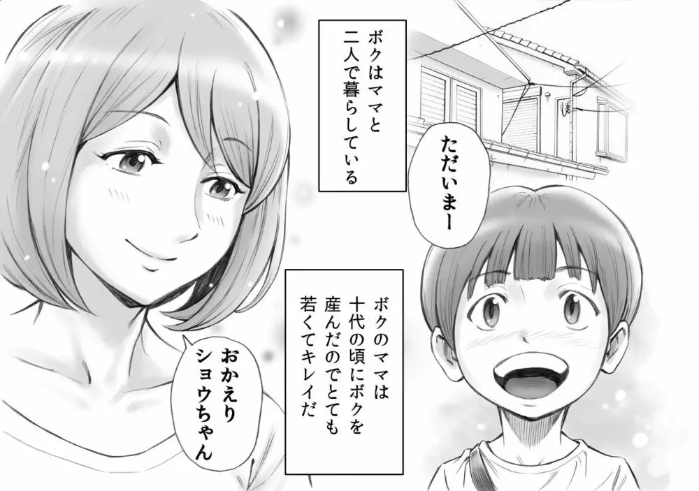 大好きなママと赤ちゃんを作ろう 2ページ