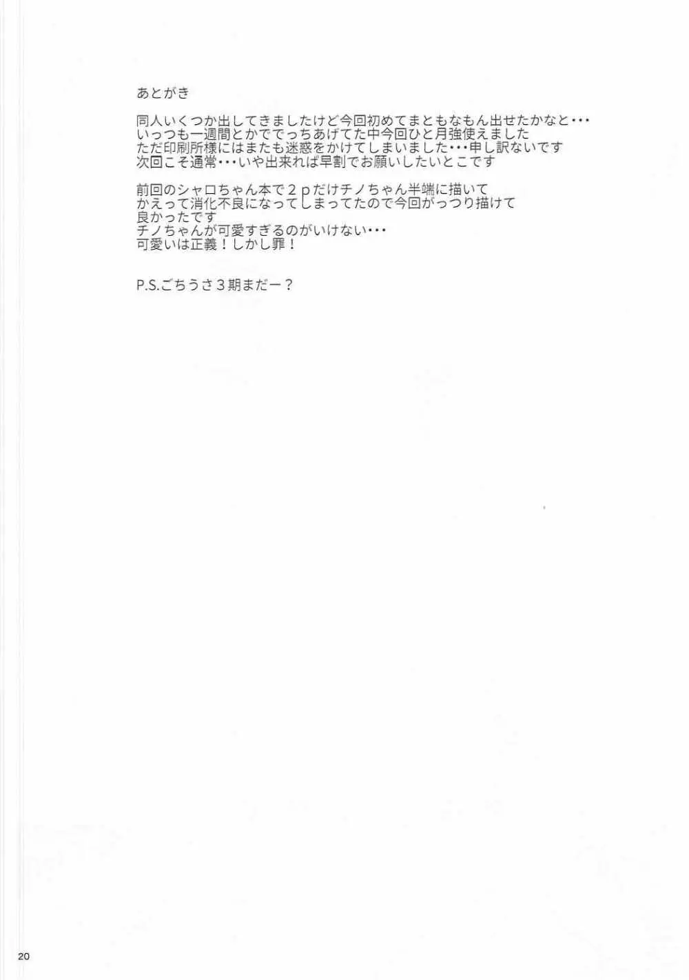 催眠なんてかかるわけないじゃないですか 19ページ