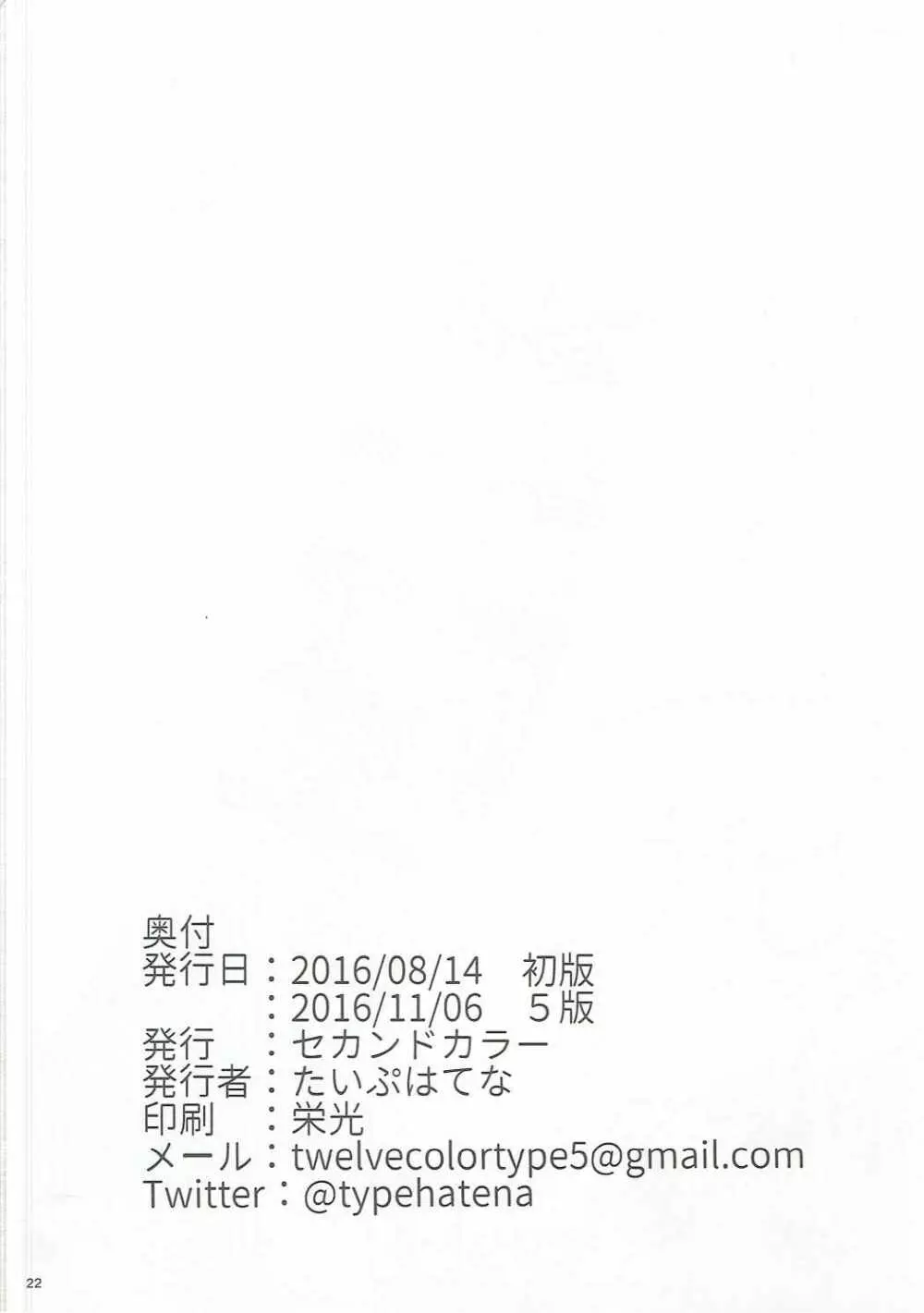 催眠なんてかかるわけないじゃないですか 21ページ