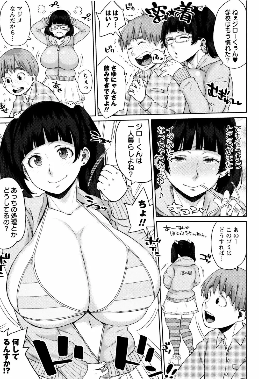 豊満むっちりパイ♡ 128ページ