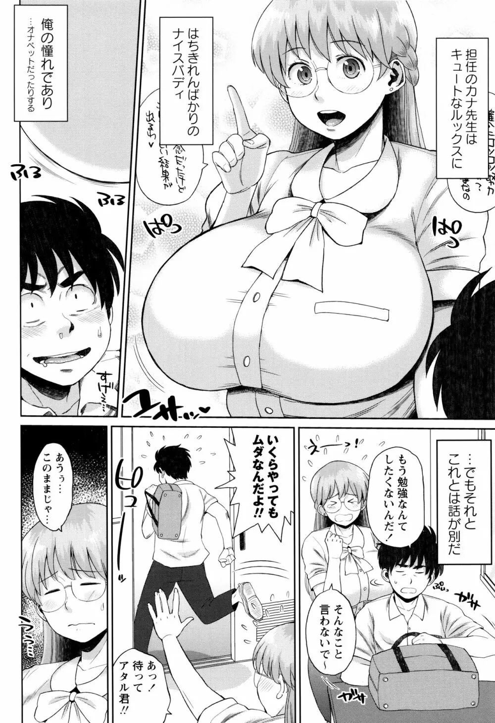 豊満むっちりパイ♡ 145ページ