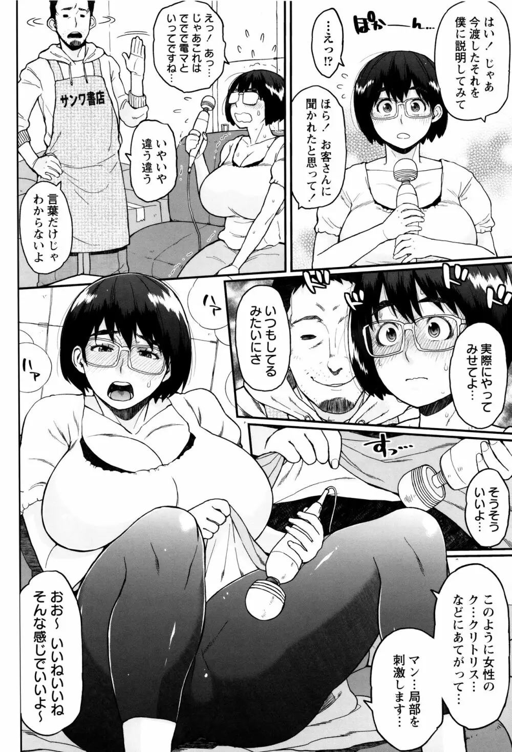 豊満むっちりパイ♡ 169ページ