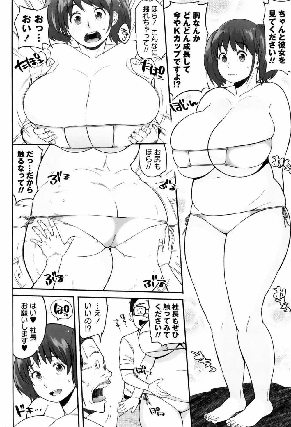 豊満むっちりパイ♡ 191ページ