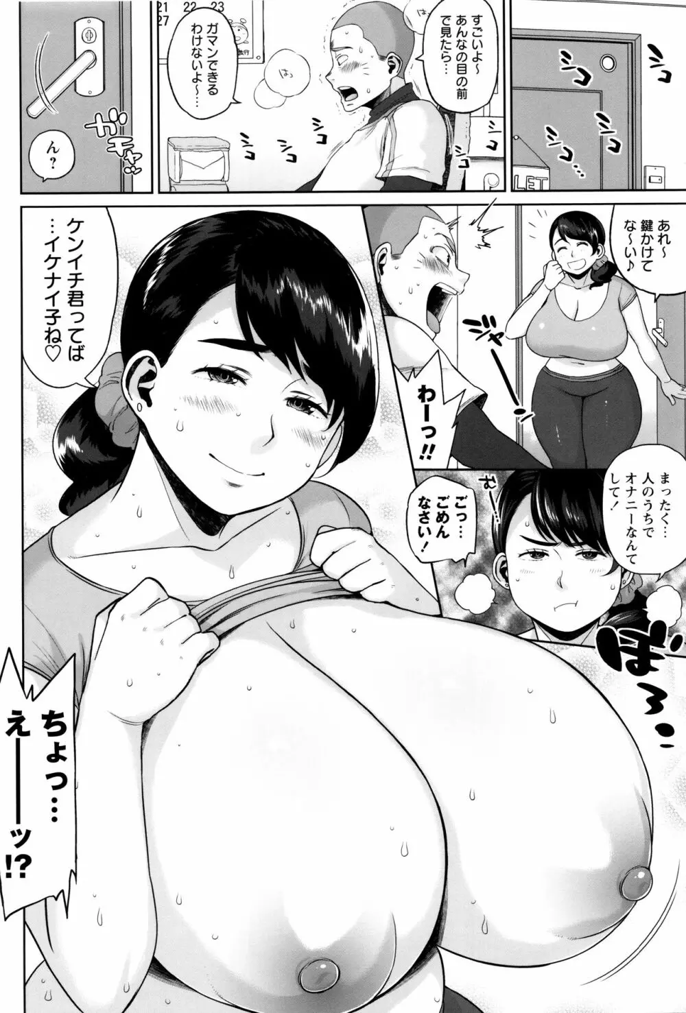 豊満むっちりパイ♡ 51ページ