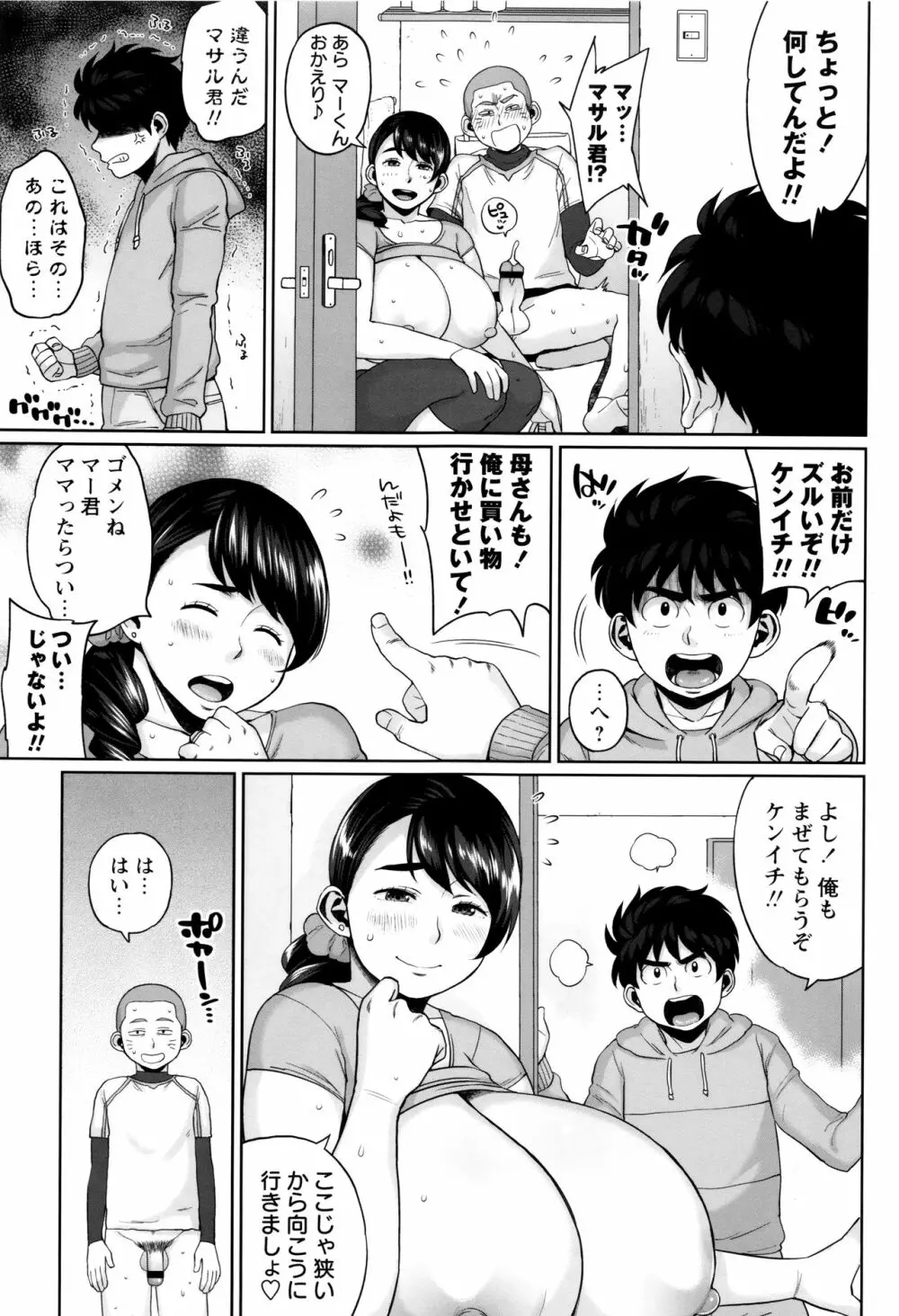 豊満むっちりパイ♡ 56ページ