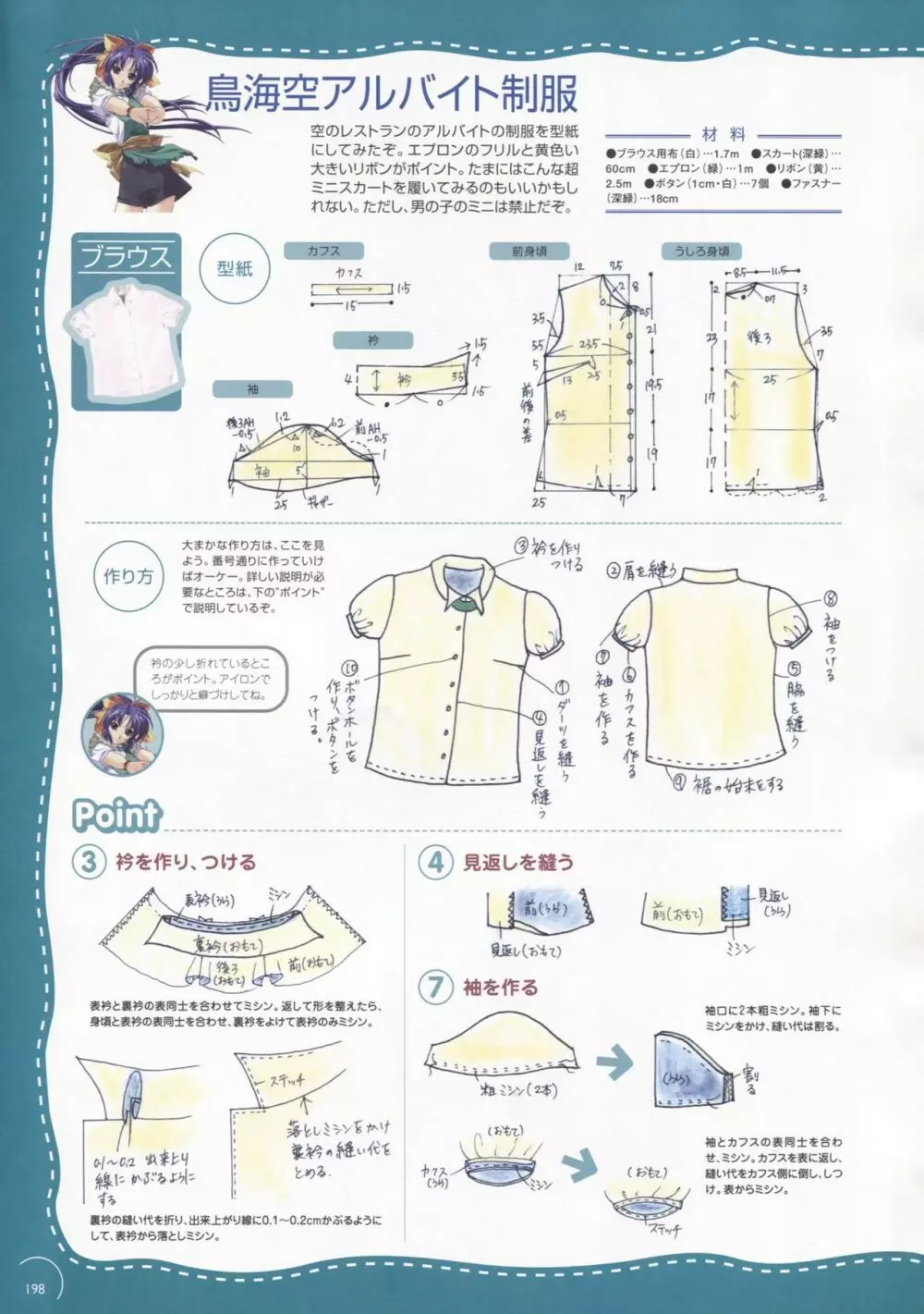 Natural 2 DUO 公式原画・設定資料集 194ページ