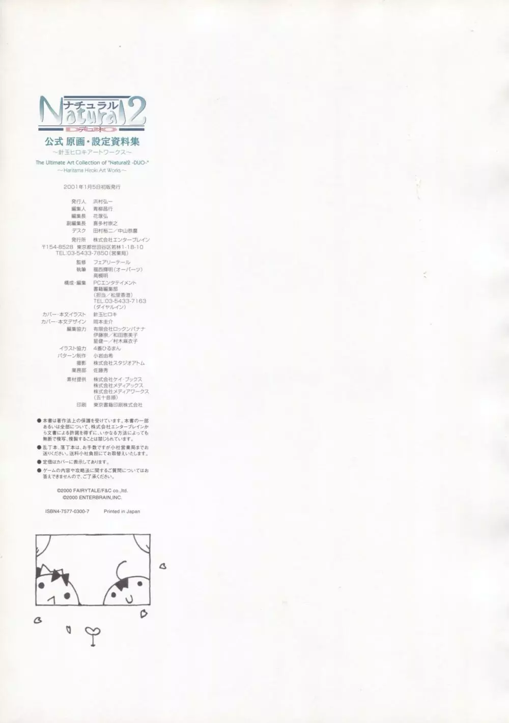 Natural 2 DUO 公式原画・設定資料集 198ページ