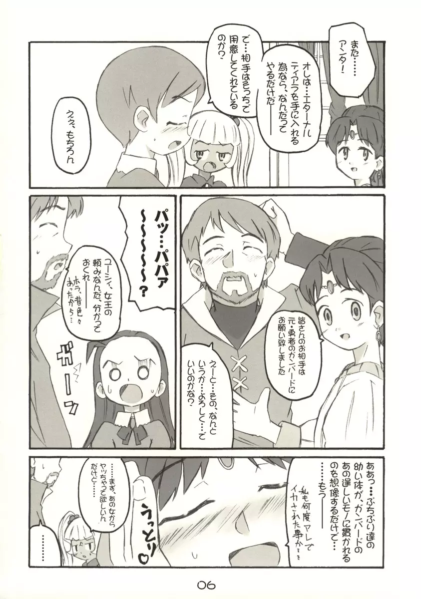 PaPa 6ページ