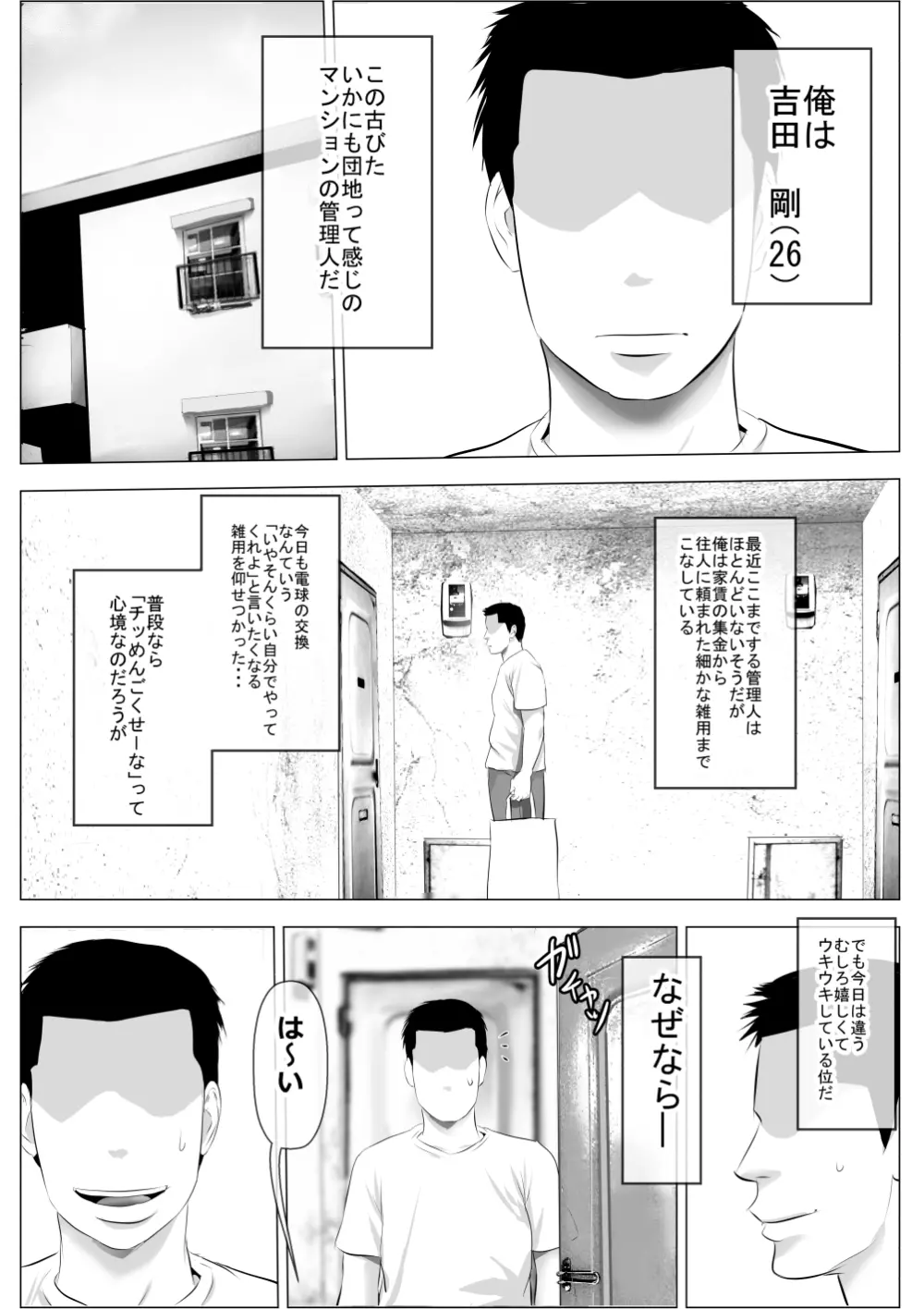 褐色肌の団地妻と管理人の俺 2ページ