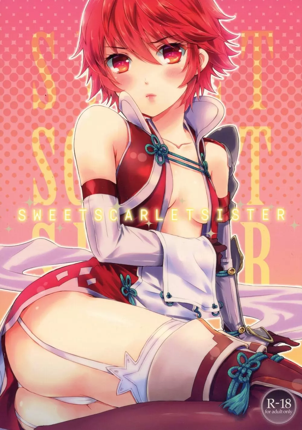 SWEET SCARLET SISTER 1ページ