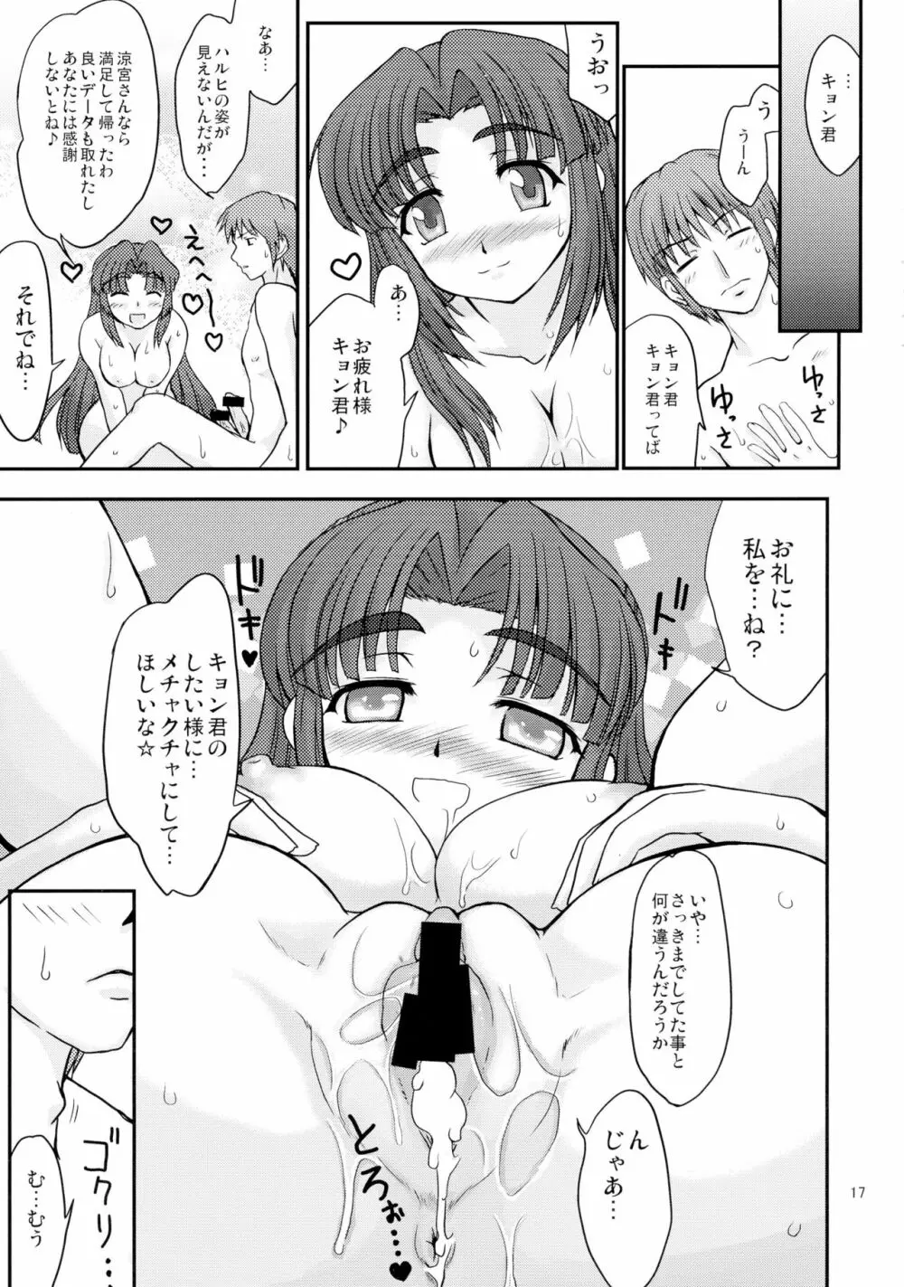 朝倉さんにいやらしい事をされる本 17ページ