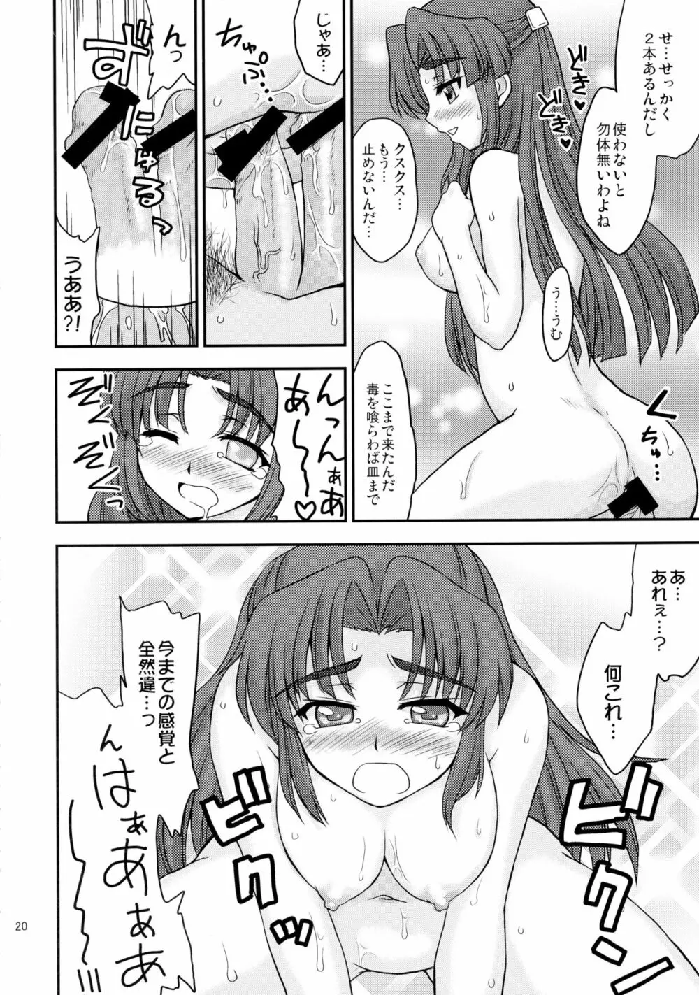 朝倉さんにいやらしい事をされる本 20ページ