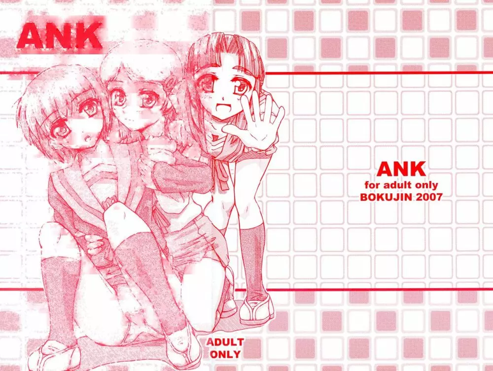 ANK 1ページ