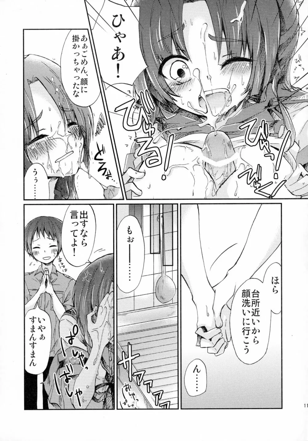 朝倉さんとおうちでにゃんにゃんする本 11ページ