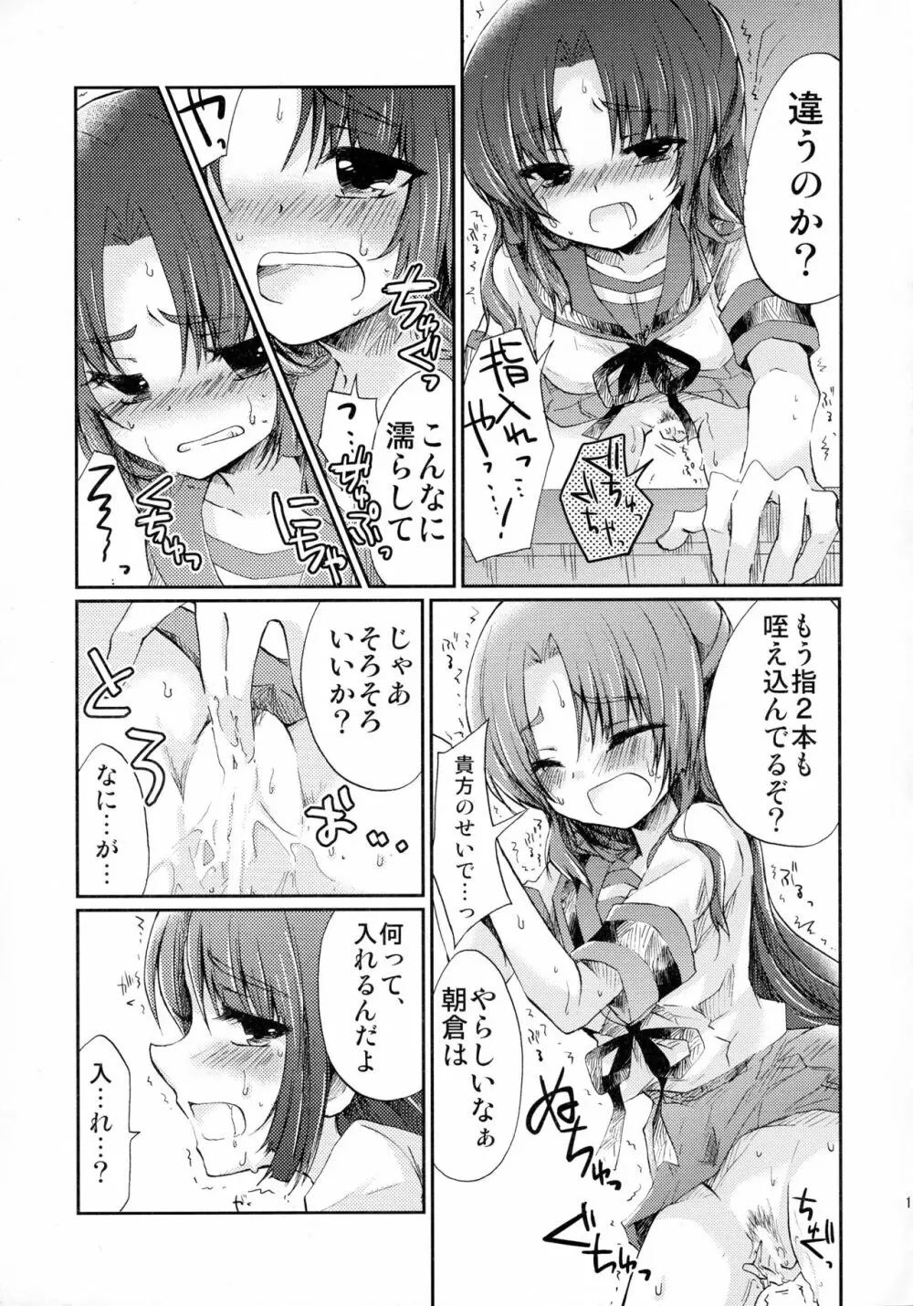 朝倉さんとおうちでにゃんにゃんする本 13ページ