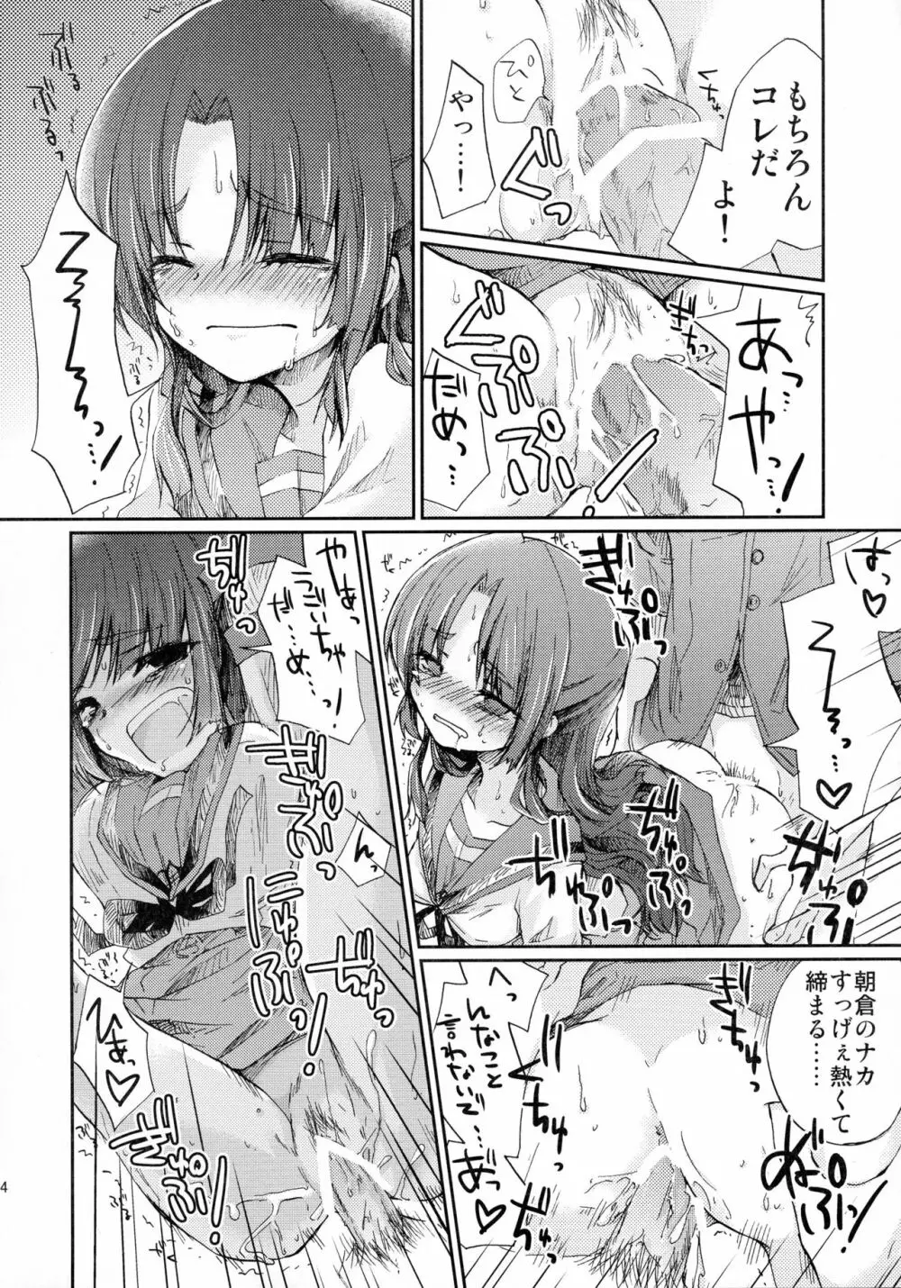 朝倉さんとおうちでにゃんにゃんする本 14ページ