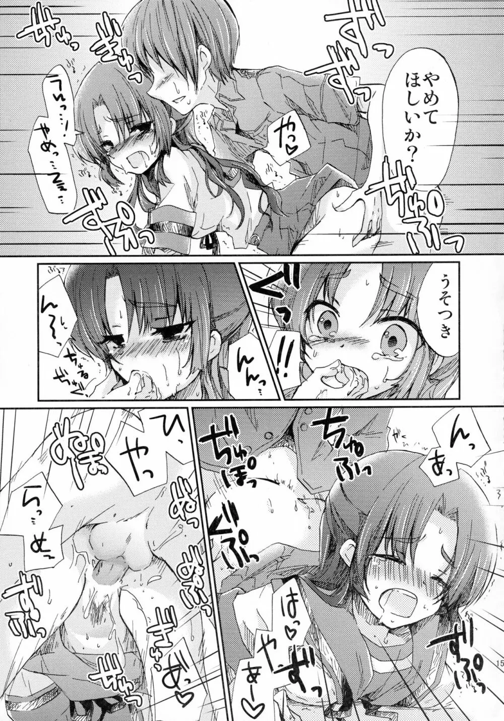 朝倉さんとおうちでにゃんにゃんする本 15ページ