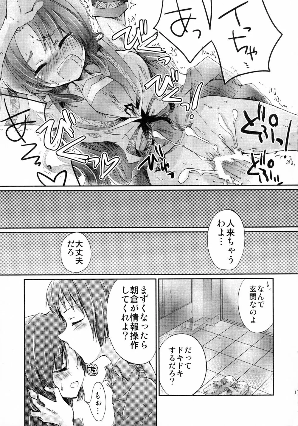 朝倉さんとおうちでにゃんにゃんする本 17ページ