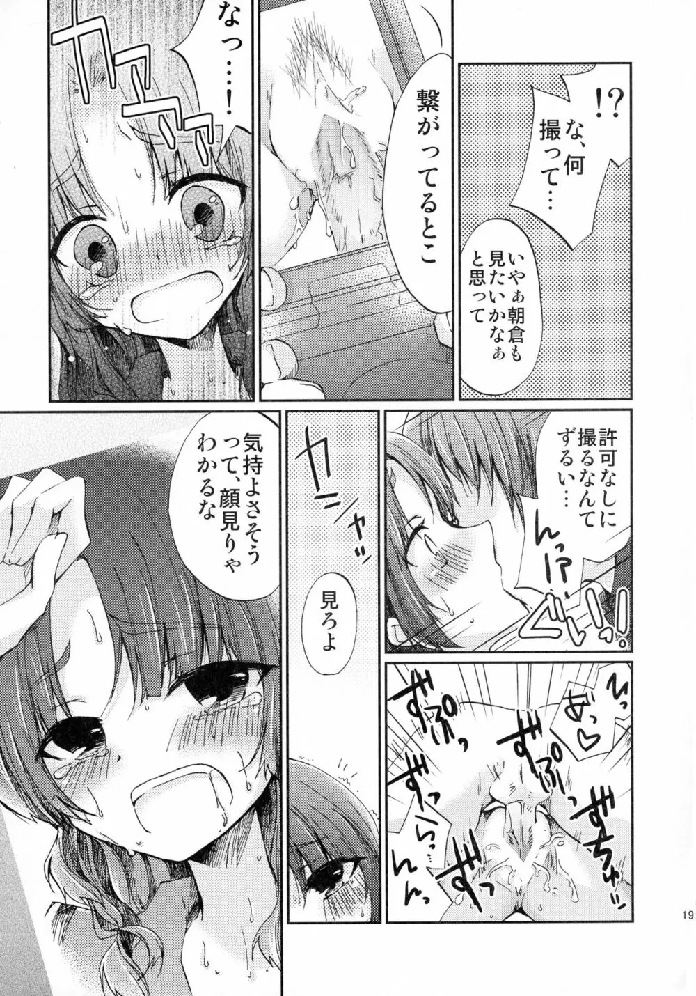 朝倉さんとおうちでにゃんにゃんする本 19ページ