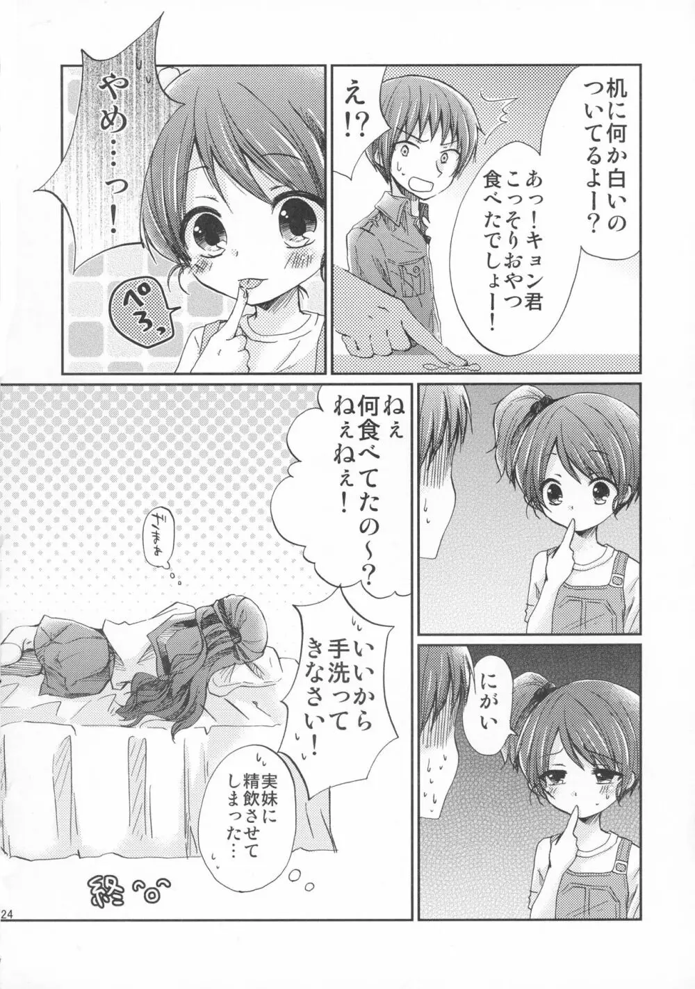 朝倉さんとおうちでにゃんにゃんする本 24ページ