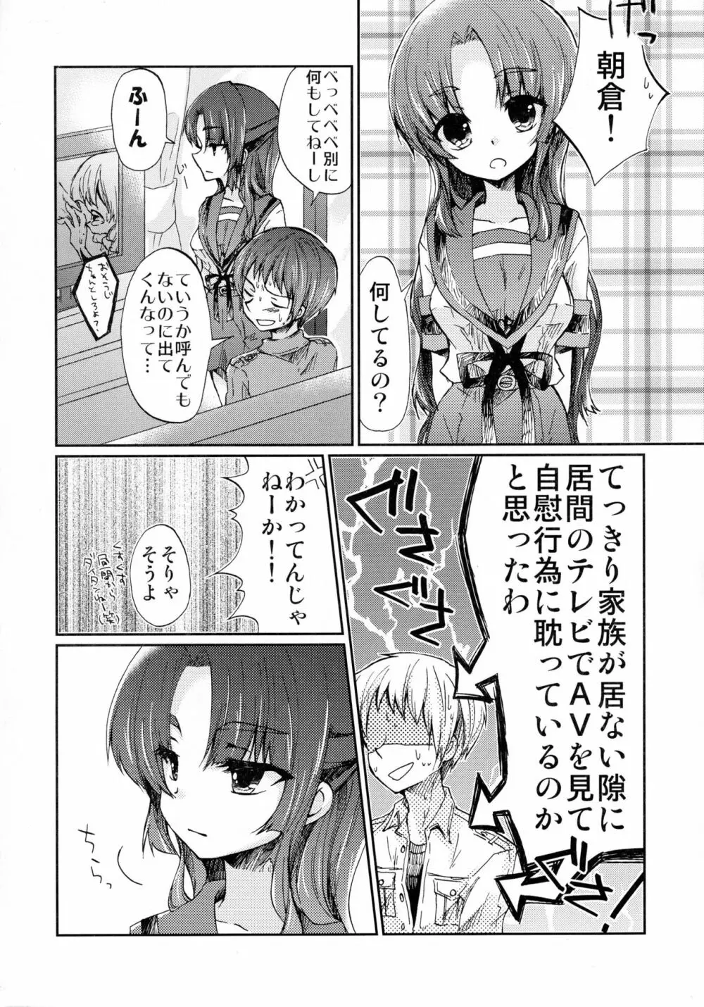 朝倉さんとおうちでにゃんにゃんする本 6ページ