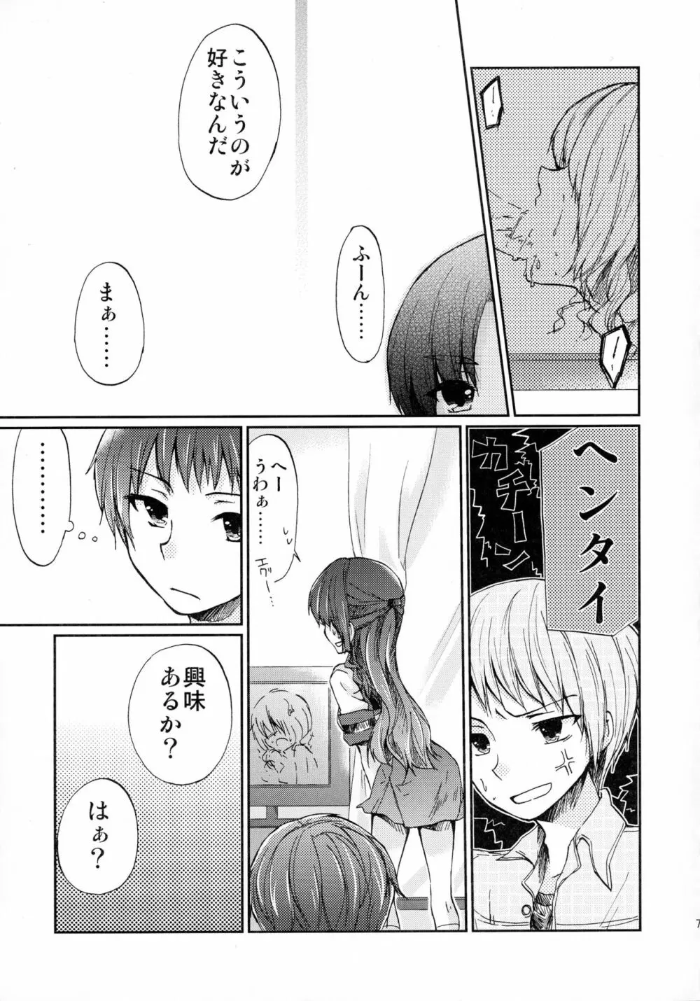 朝倉さんとおうちでにゃんにゃんする本 7ページ