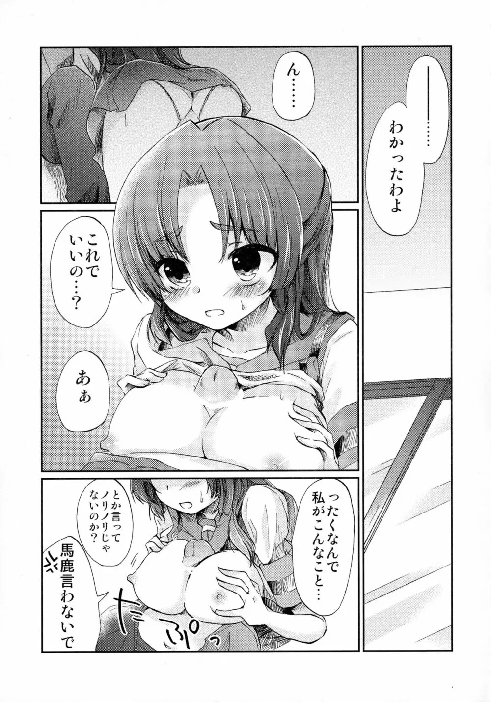 朝倉さんとおうちでにゃんにゃんする本 9ページ