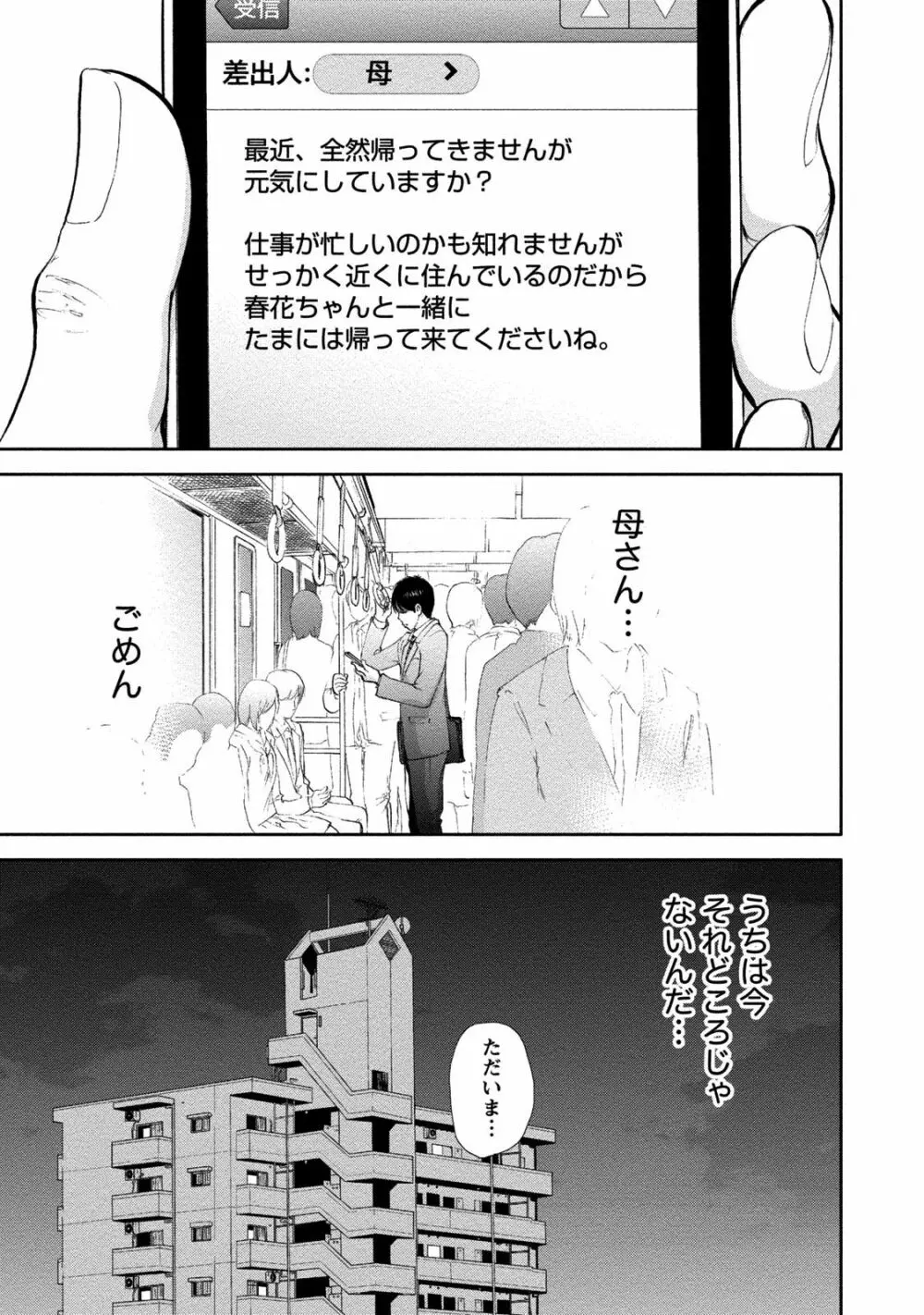 ネトラセラレ 2 148ページ