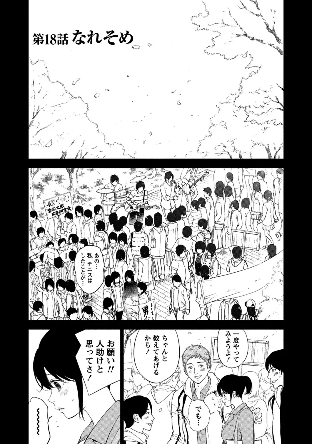 ネトラセラレ 2 168ページ