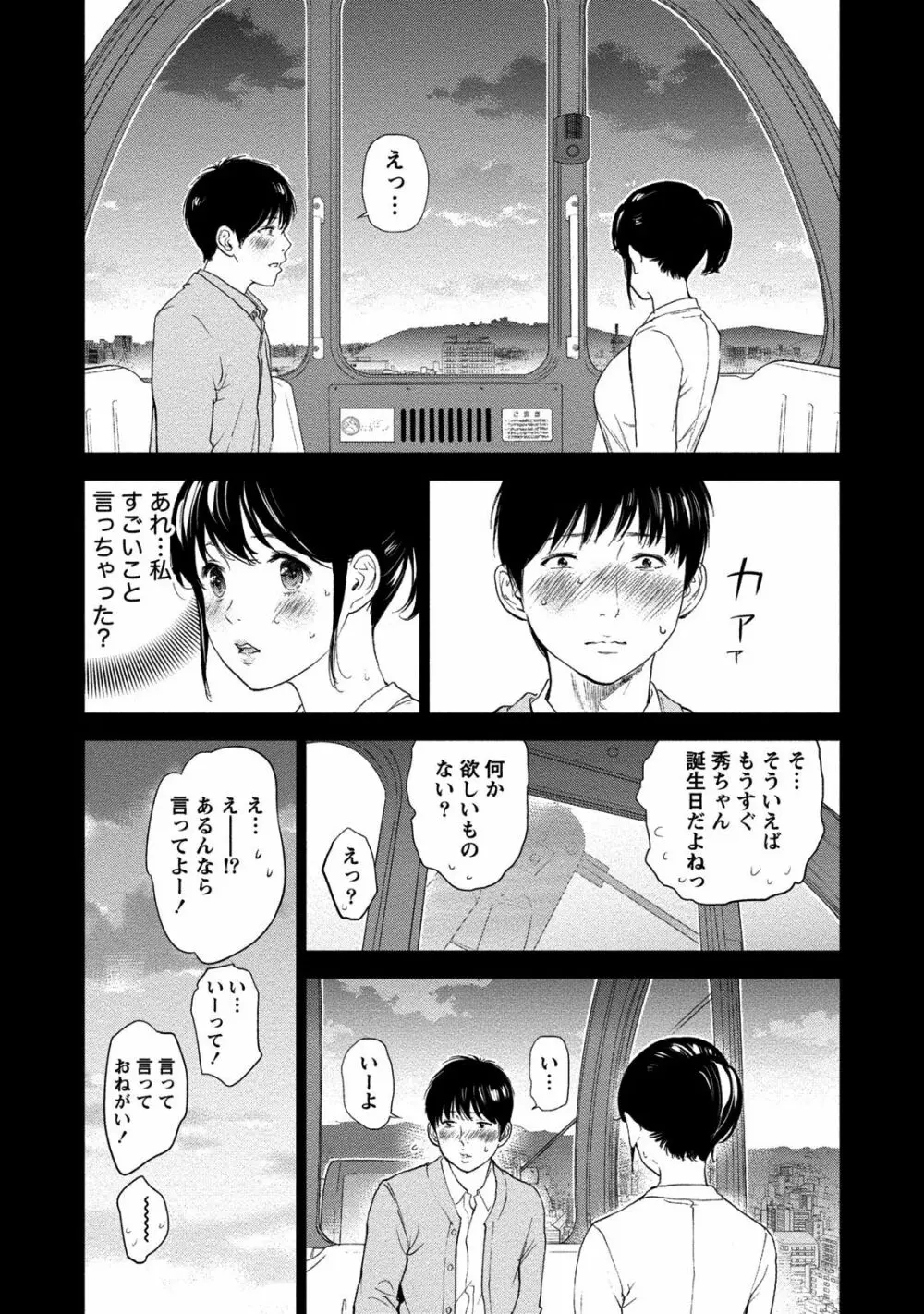 ネトラセラレ 2 179ページ