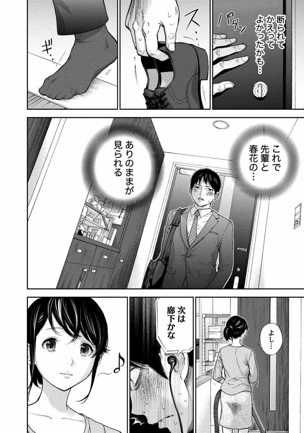 ネトラセラレ 2 49ページ