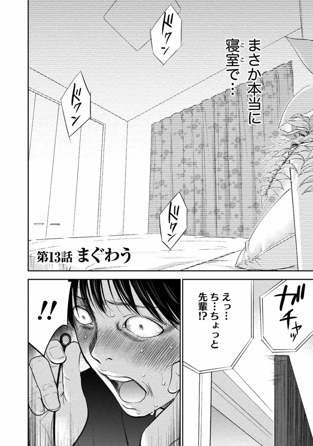 ネトラセラレ 2 65ページ