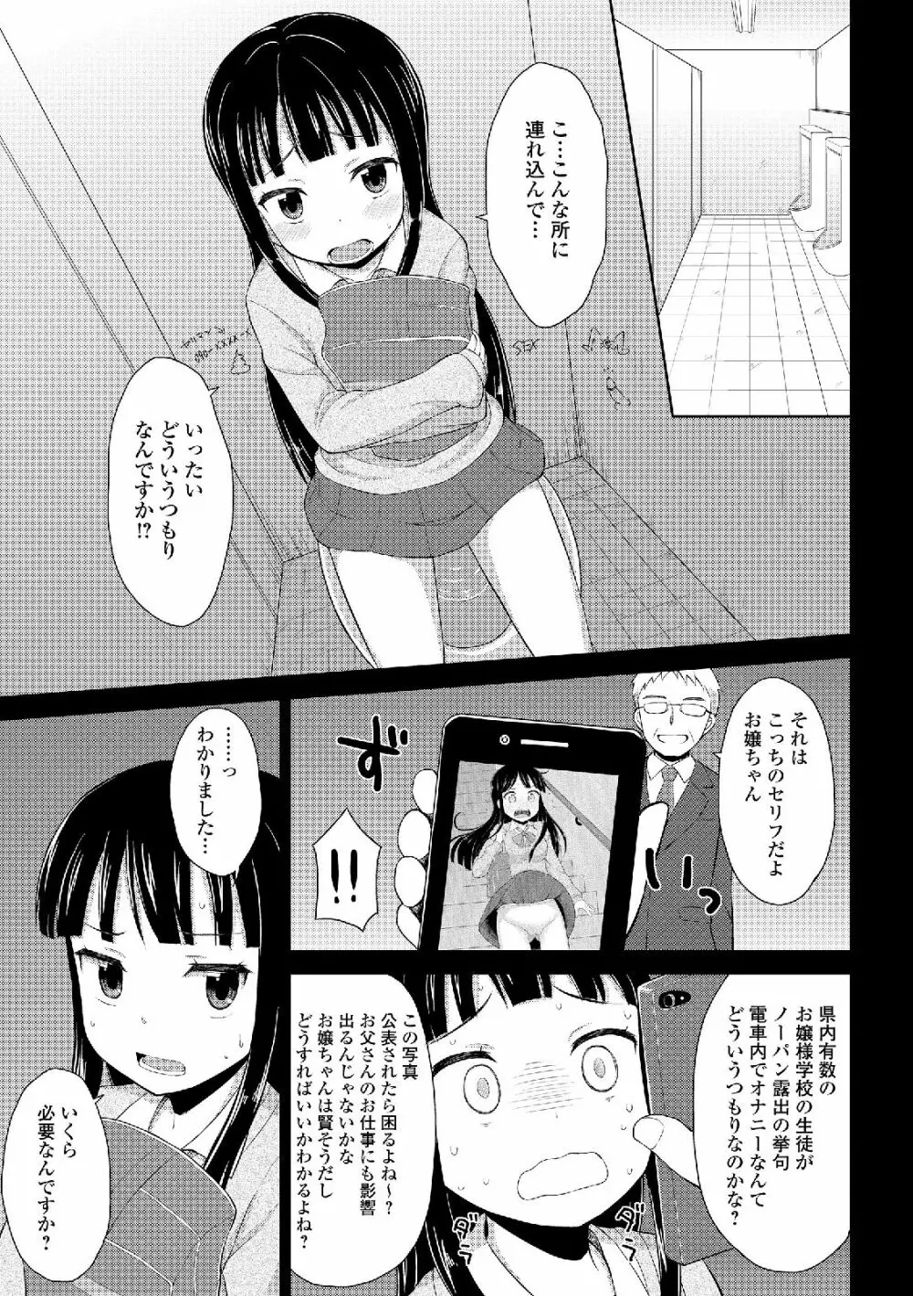 露出狂少女 103ページ