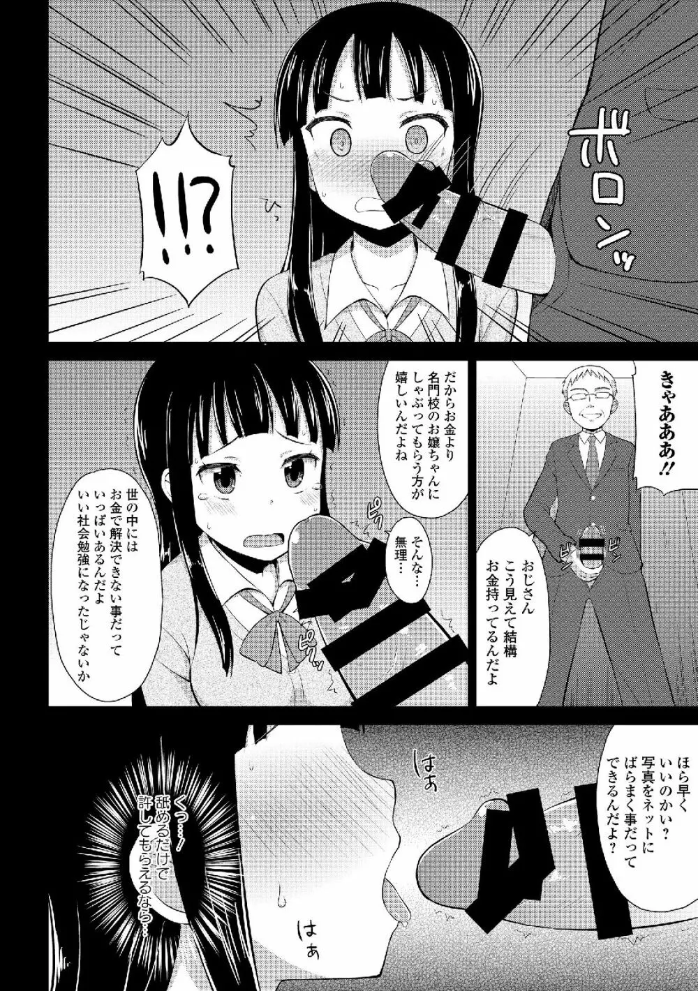 露出狂少女 104ページ