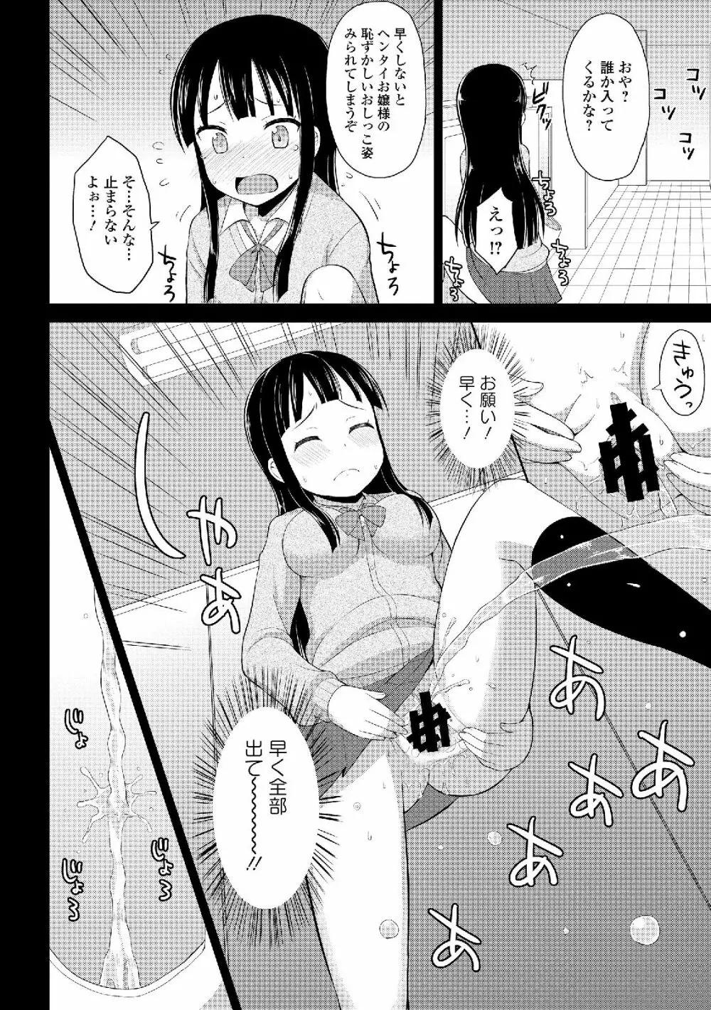 露出狂少女 108ページ