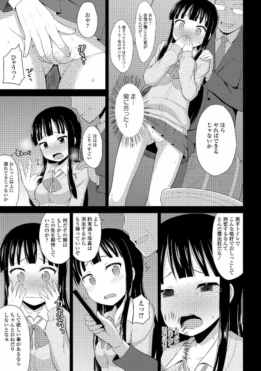 露出狂少女 109ページ